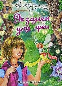 Елена Станив - Маленькая волшебница