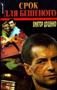 Виктор Доценко - Черный трибунал
