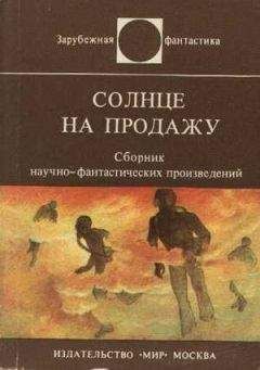 Пол Андерсон - Восставшие миры. Зима мира. Сломанный меч [Авт. сборник]