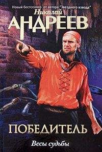 Николай Андреев - Четвертый уровень. Предательство