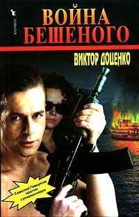 Виктор Доценко - Черный трибунал