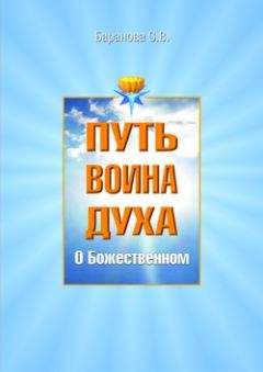 Светлана Калашникова - Свет Божественных Истин. Истинный смысл жизненных явлений