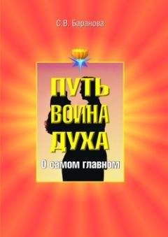 Светлана Баранова - Концепция развития и совершенствования человеческого существа