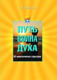 Светлана Баранова - Концепция развития и совершенствования человеческого существа