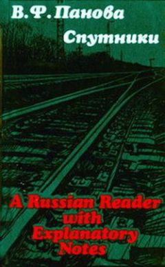 Виктор Некрасов - В окопах Сталинграда