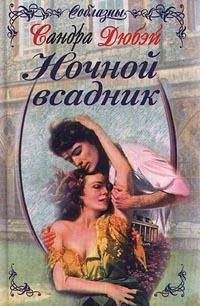 Сандра Хилл - Преступный викинг