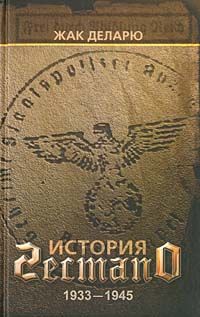 Томас Вудворд - Федеральная резервная система. Мифы и реальность