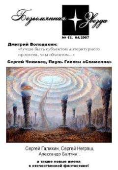 Дмитрий Володихин - Слишком человеческое