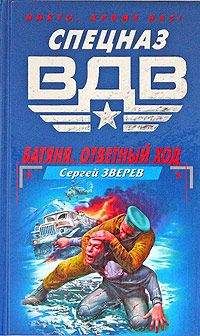 Сергей Зверев - Таежный спрут