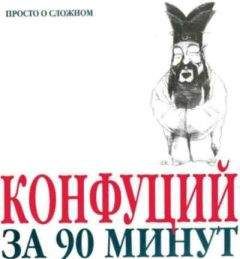 Пол Стретерн - Платон за 90 минут