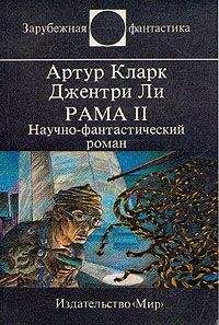 Артур Кларк - Большая глубина