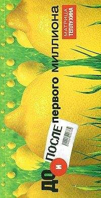 ТОМАС ДАНКО - Ваш сосед – МИЛЛИОНЕР