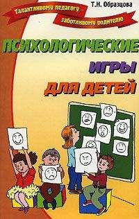 Татьяна Образцова - Логические игры для детей