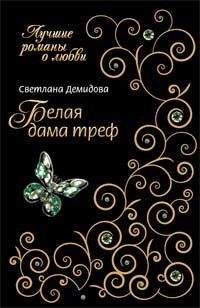 Диана Сидни - Наслаждения