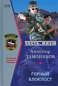 Александр Тамоников - Взвод специальной разведки