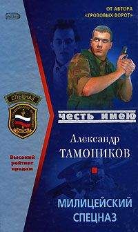 Александр Тамоников - Олимпийский спецназ