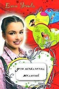 Елена Усачева - Парк свиданий. Большая книга весенних романов о любви