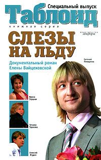 Александр Соловьев - Страсти по спорту