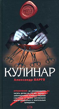 Александр Варго - Невыживший (сборник)