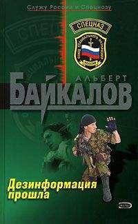 Альберт Байкалов - Все дело в отваге