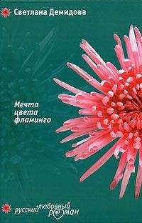 Светлана Демидова - Ночь со звездой гламура
