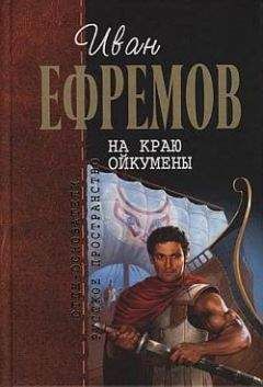 Иван Ефремов - Лезвие бритвы (илл.: Г. Бойко, И. Шалито)