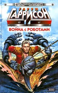 Игорь Росоховатский - Главное отличие