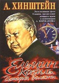 Леонид Млечин - Борис Ельцин. Послесловие