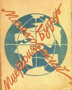 Владимир Маяковский - Том 2. Стихотворения (1917-1921)