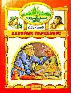 Сергей Сухинов - Меч Чародея (иллюстр. М. Мисуно)
