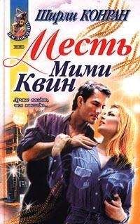Джули Гаррат - Непостоянное сердце