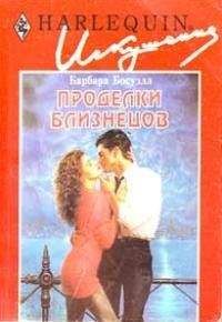 Дженни Адамс - Под знаком Близнецов