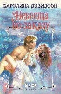 Кэрол Мортимер - Золотая маска