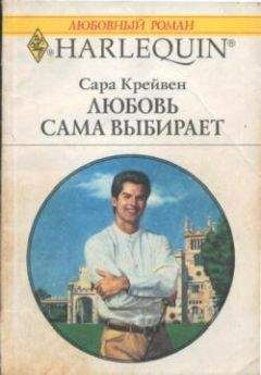 Сара Крейвен - Стрела Купидона