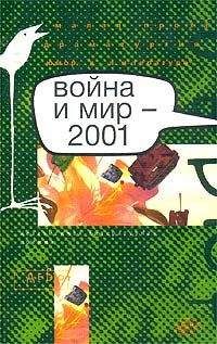 Аркадий Первенцев - Люди одного экипажа