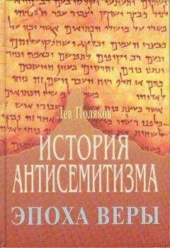 Иосиф Телушкин - Еврейский мир. Важнейшие знания о еврейском народе, его истории и религии