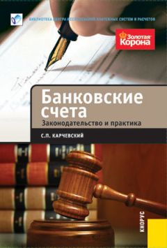 Наталия Ерпылева - Международное банковское право