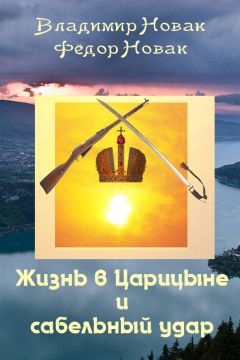 Галина Долгая - Песни бегущей воды. Роман