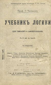 Александр Ивин - По законам логики