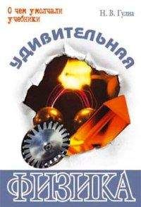 Анатолий Трутнев - Новый сборник статей по физике пространства. Наука будущего