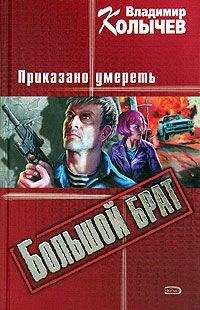 Сергей Гайдуков - Стреляй первым