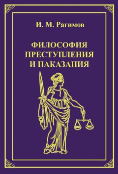 Михаил Шаргородский - Избранные работы по уголовному праву