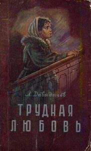 Владимир Богомолов - Повесть о красном Дундиче