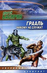 Юрий Кривенцев - Грааль? Грааль… Грааль! Я – ключ