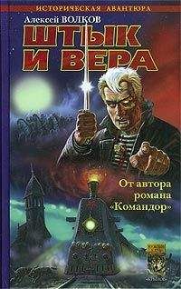 Алексей Волков - Гавань Командора