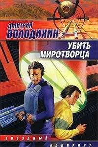 Дмитрий Володихин - Десантно-штурмовой блюз