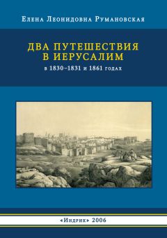 Елена Климова - Самостоятельные путешествия по миру. Собирайте впечатления, а не вещи