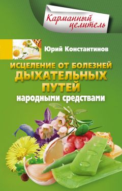 Дмитрий Трухан - Клиника, диагностика и лечение основных ревматических болезней