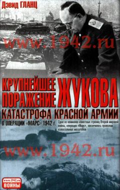 Дэвид Гланц - Советское военное чудо