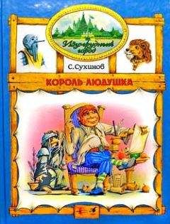 Сергей Сухинов - Чародей из Атлантиды (иллюстр. М. Мисуно)